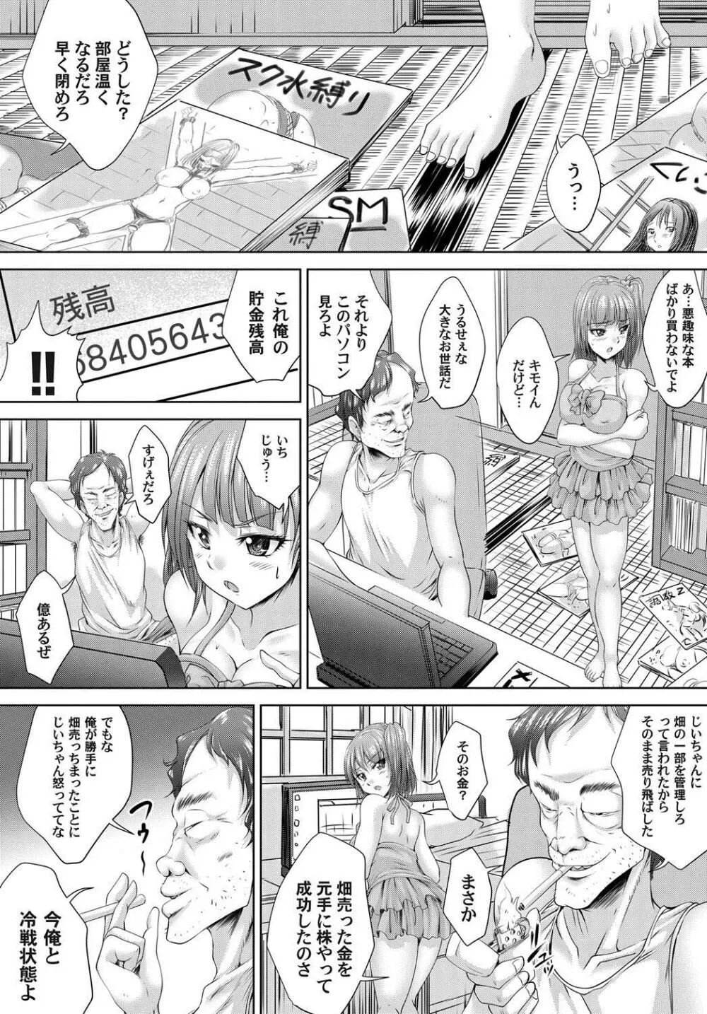 生意気な姪っ子を緊縛好きM女に調教 Page.6