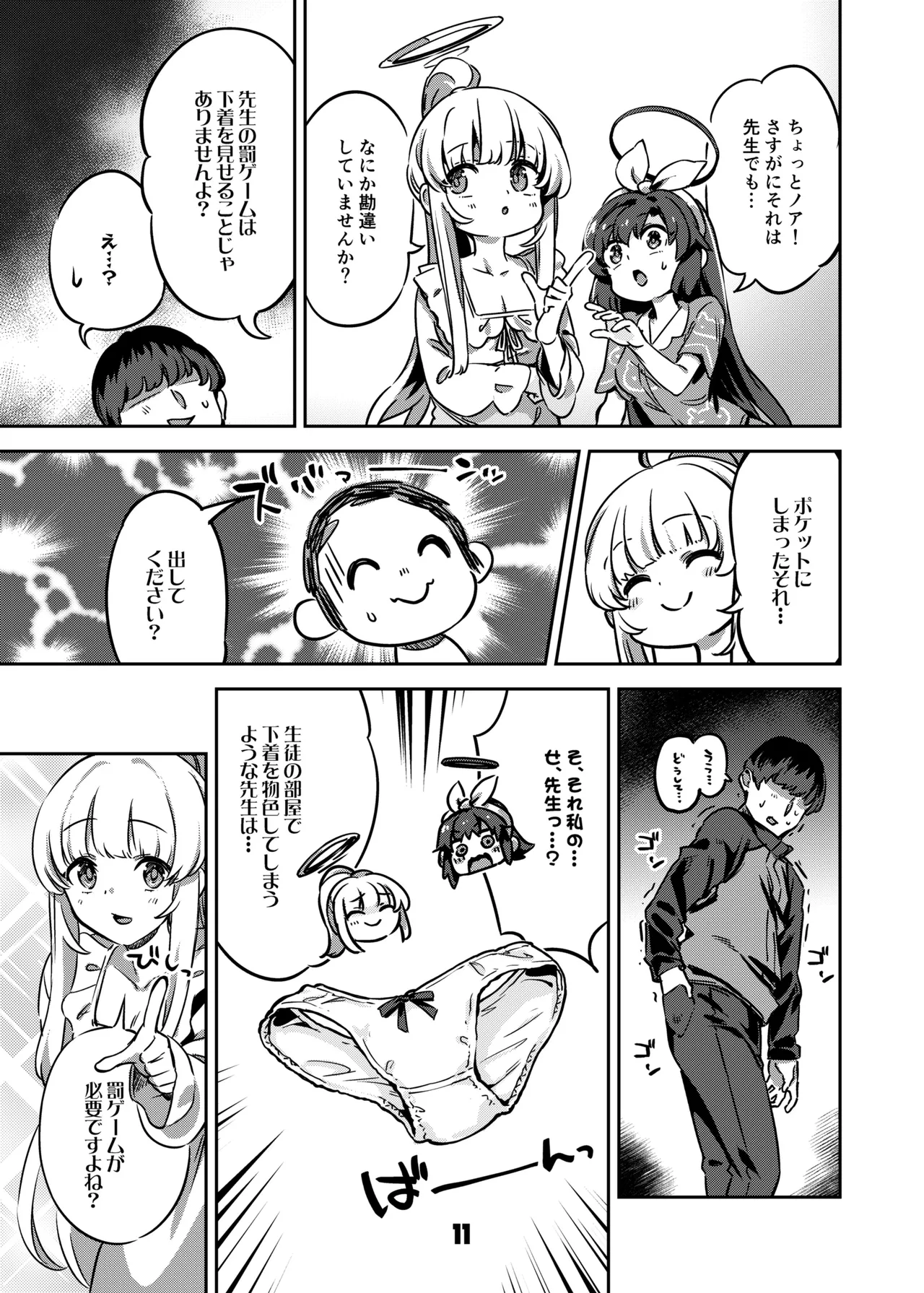 先生、夜もお時間いただきますね Page.10