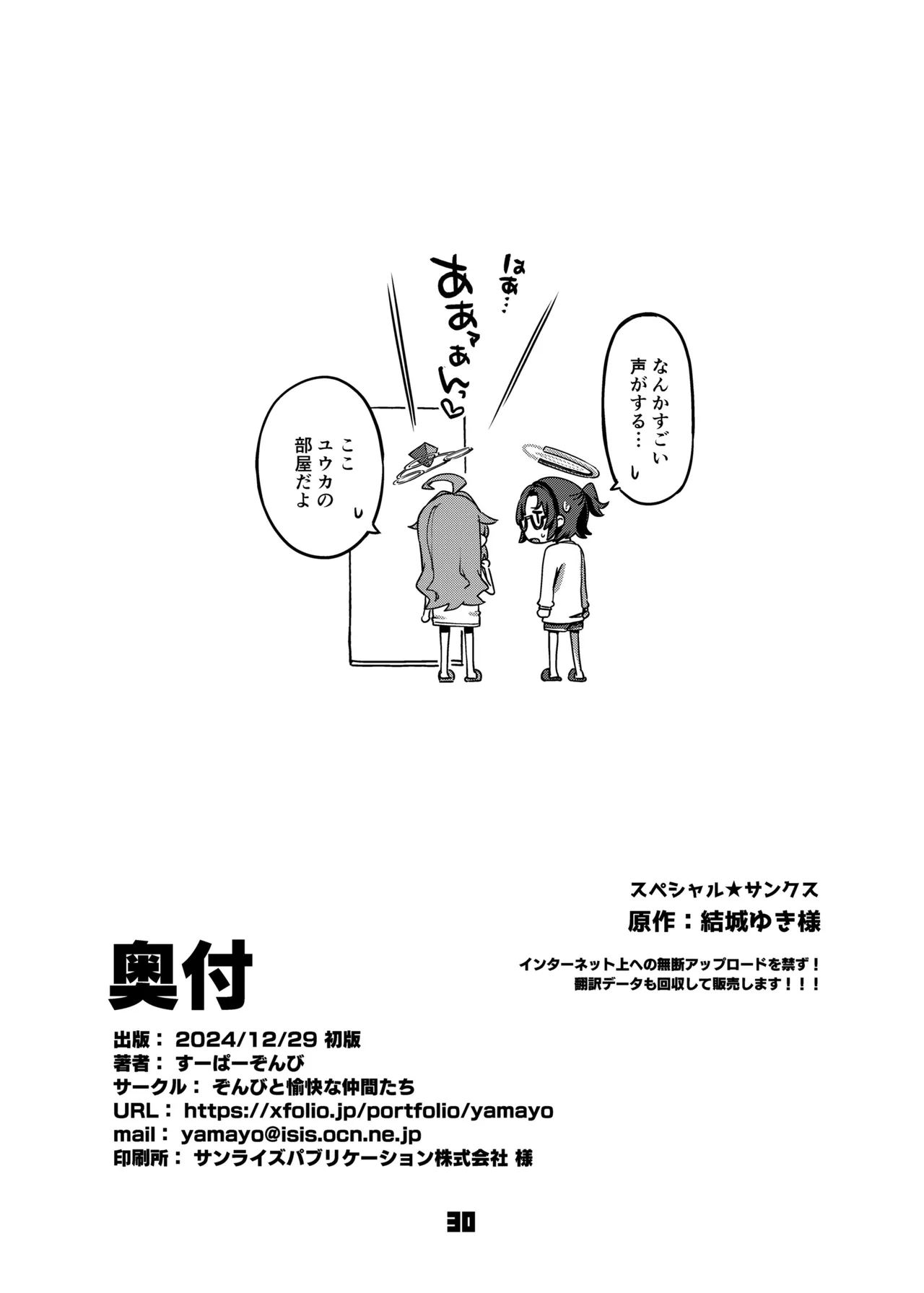 先生、夜もお時間いただきますね Page.29