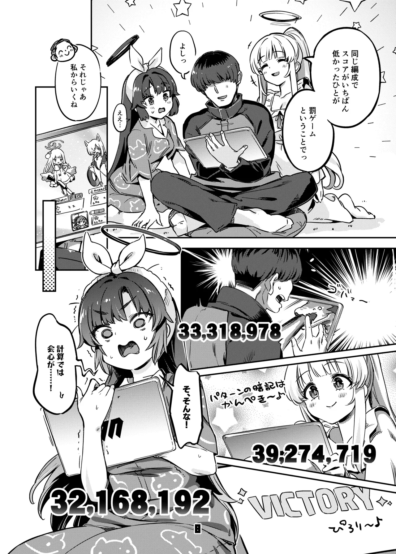 先生、夜もお時間いただきますね Page.7