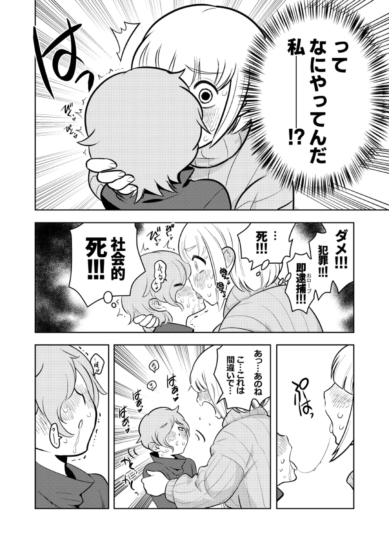 ●●●喰いダイスキ！ もちづきさん Page.17