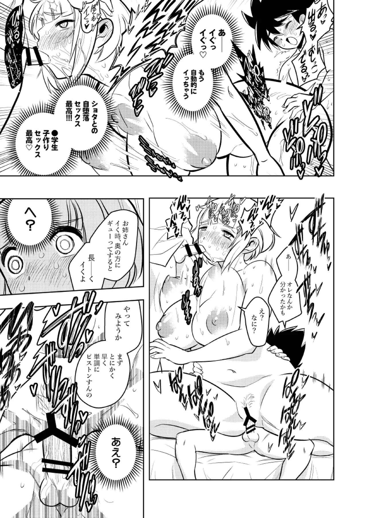 ●●●喰いダイスキ！ もちづきさん Page.48