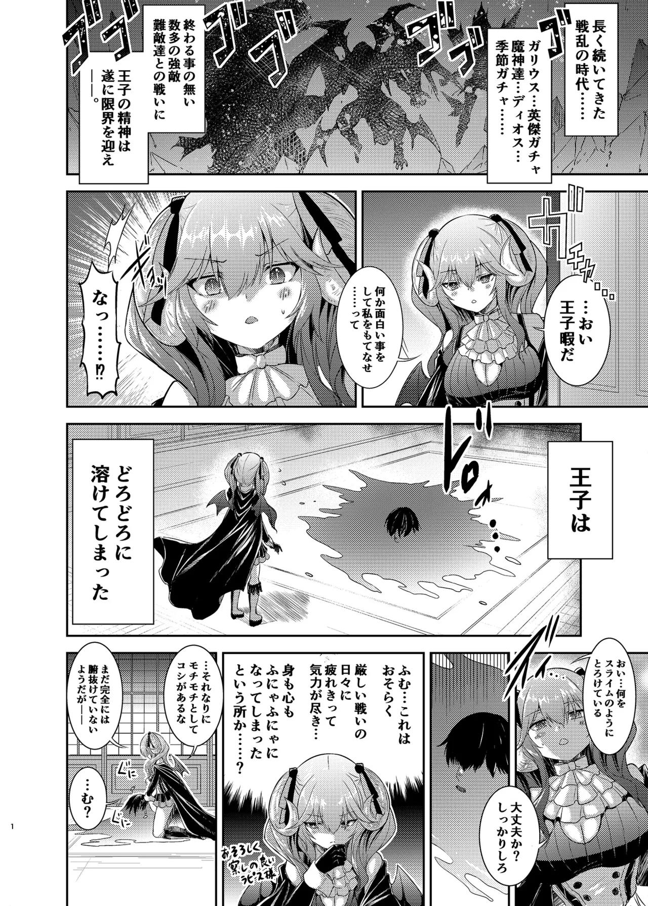 千年戦争の最中に… Page.27