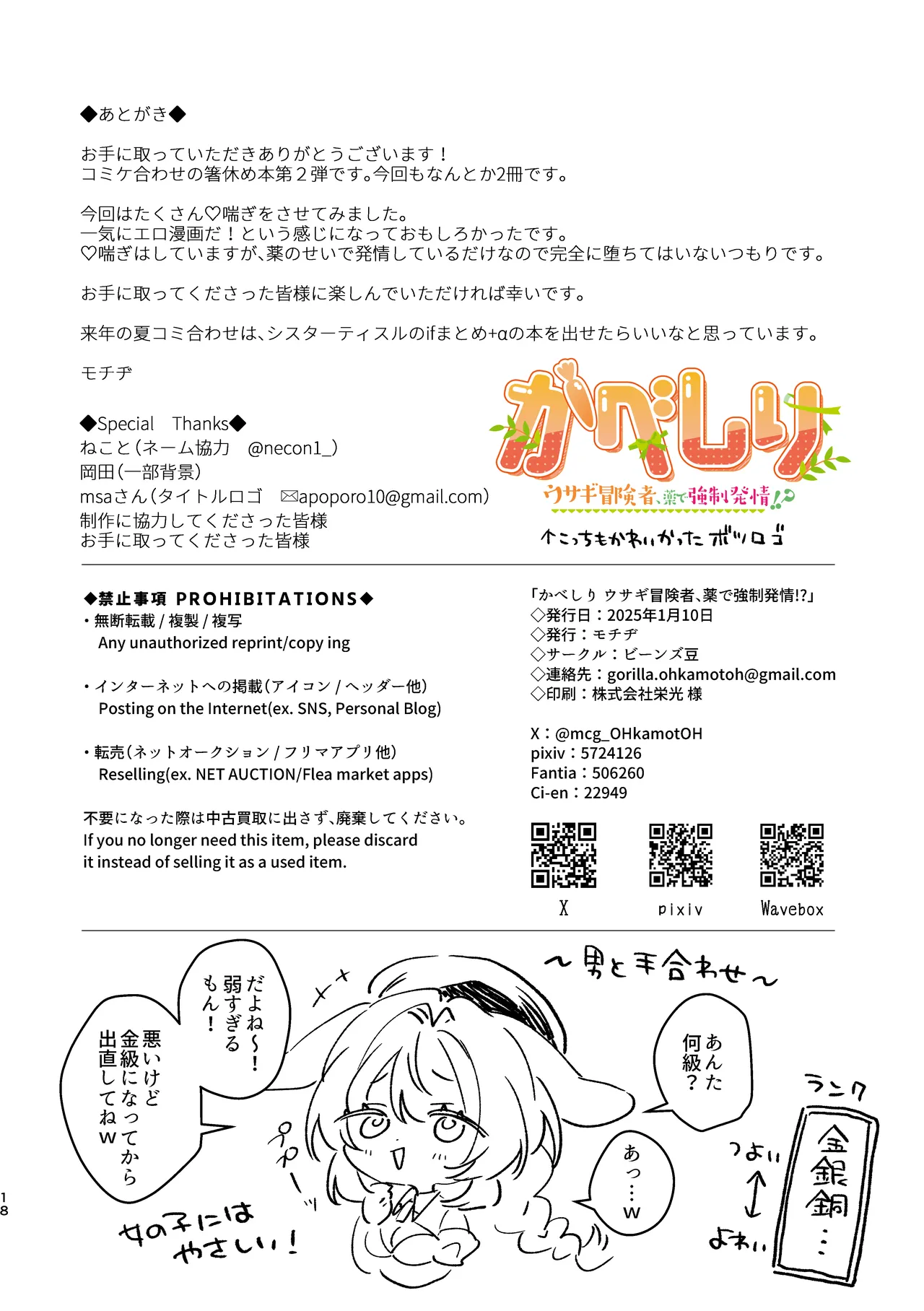 かべしり ウサギ冒険者、薬で強○発情!? Page.18