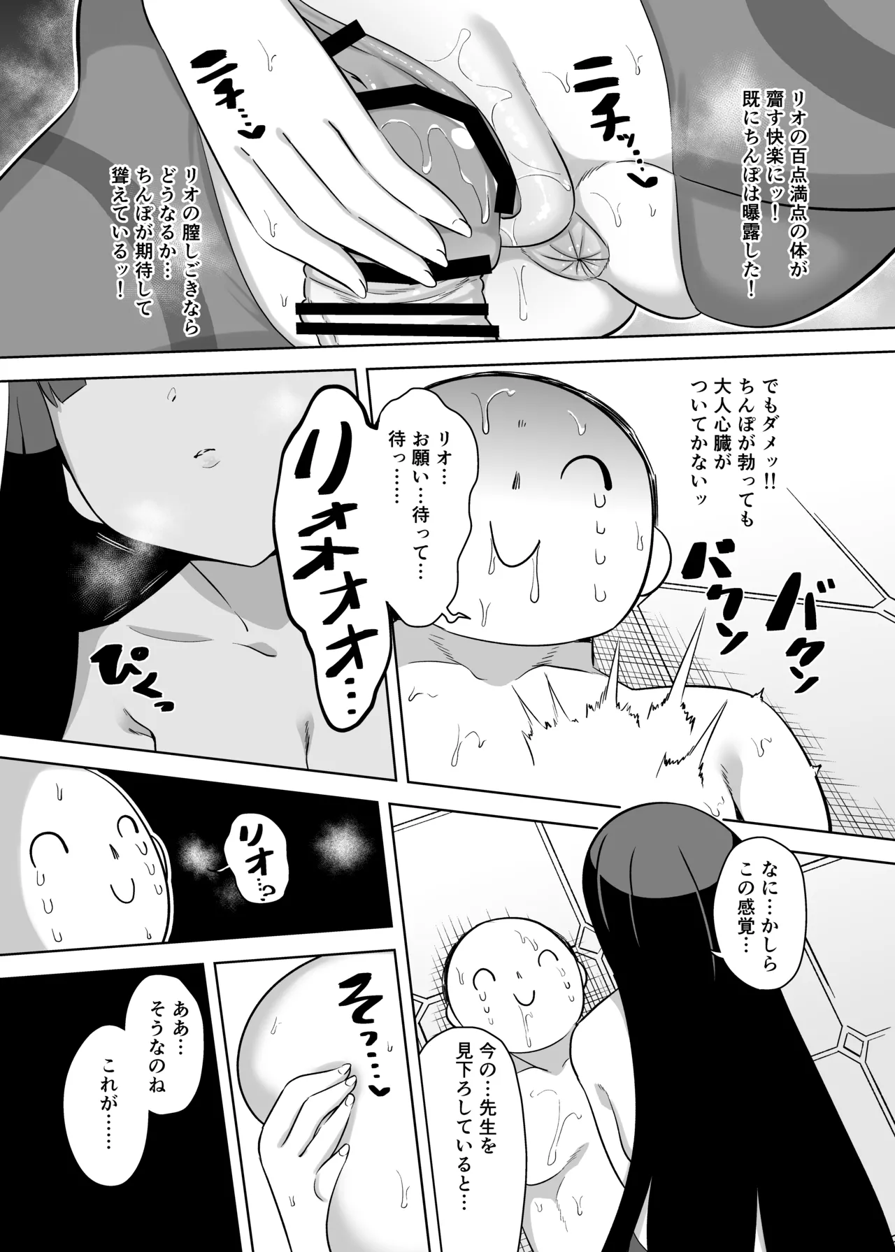 調◯リオはえっちがヘタ Page.12