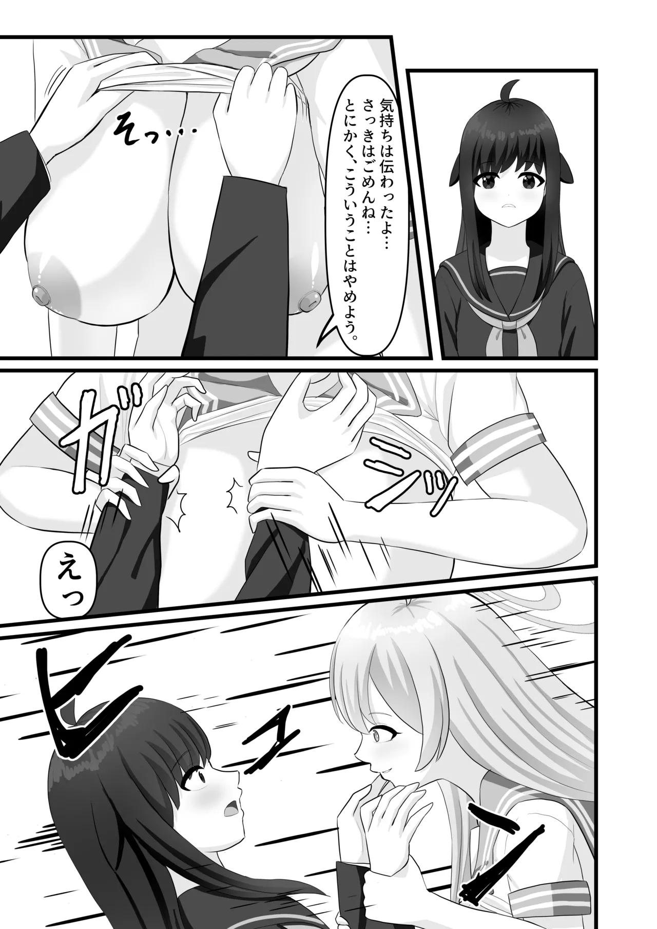 わたしのお願い聞いてください。 Page.19