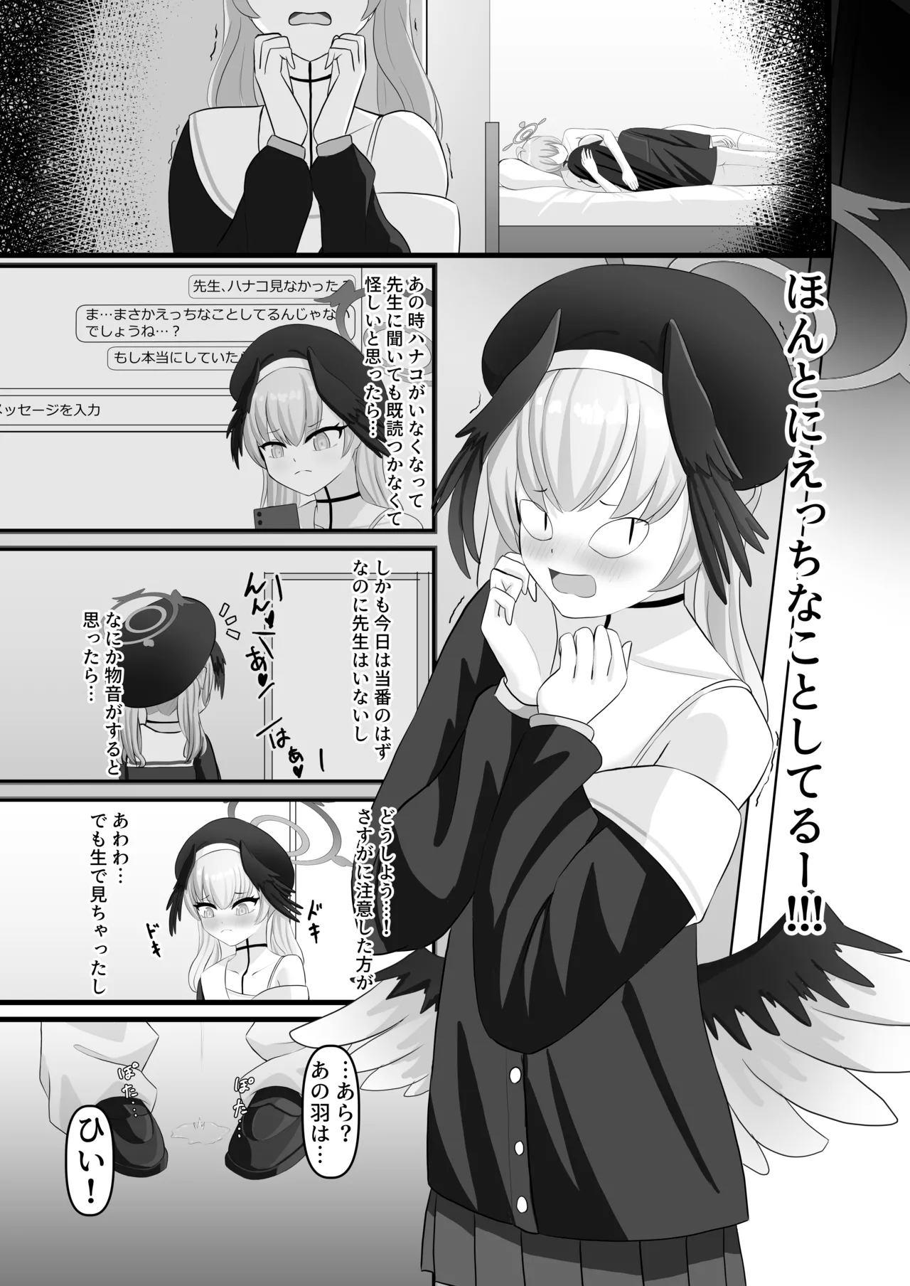 わたしのお願い聞いてください。 Page.27