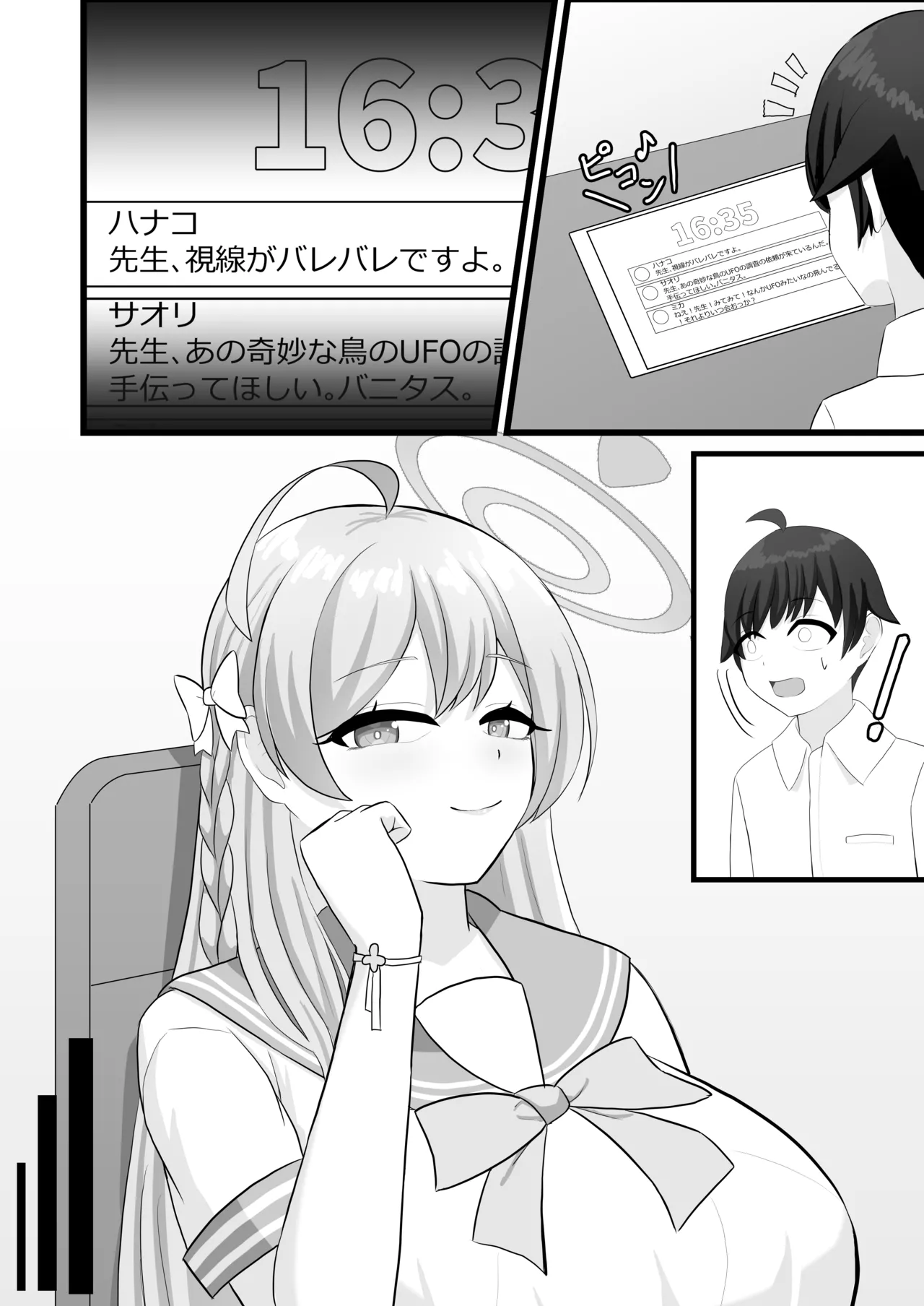 わたしのお願い聞いてください。 Page.4