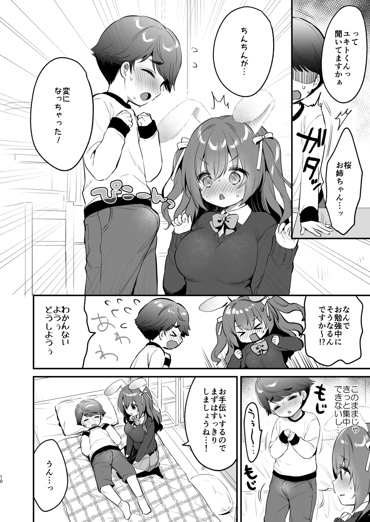 やさしくてふかふかな桜ちゃんの話2 Page.10