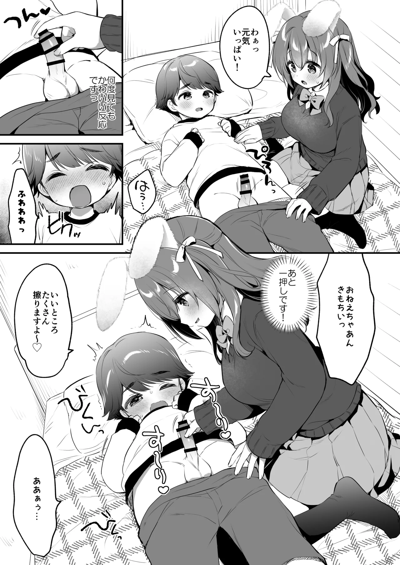 やさしくてふかふかな桜ちゃんの話2 Page.11