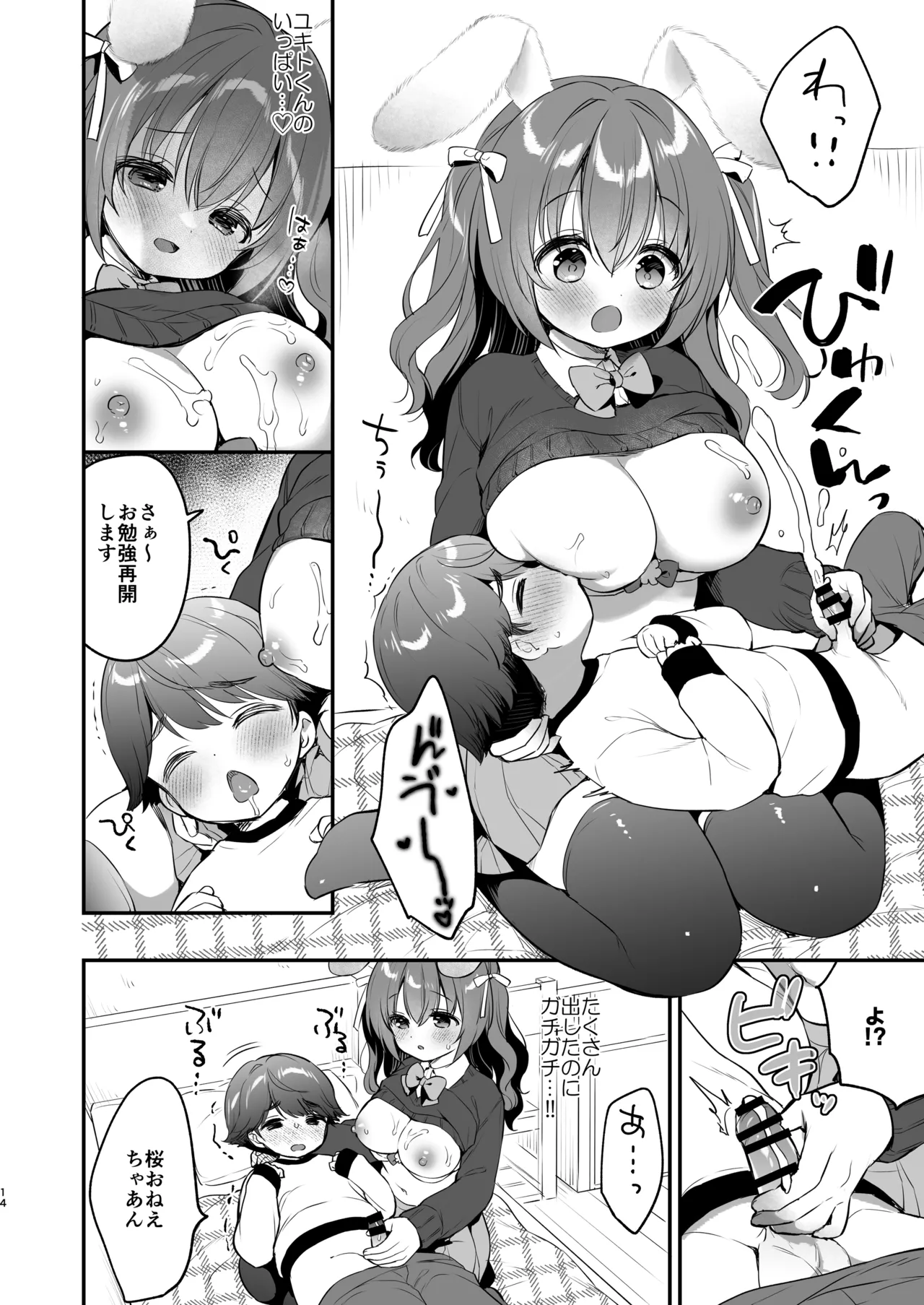 やさしくてふかふかな桜ちゃんの話2 Page.14