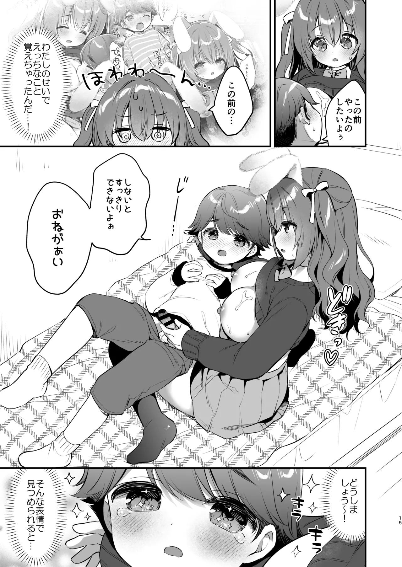 やさしくてふかふかな桜ちゃんの話2 Page.15