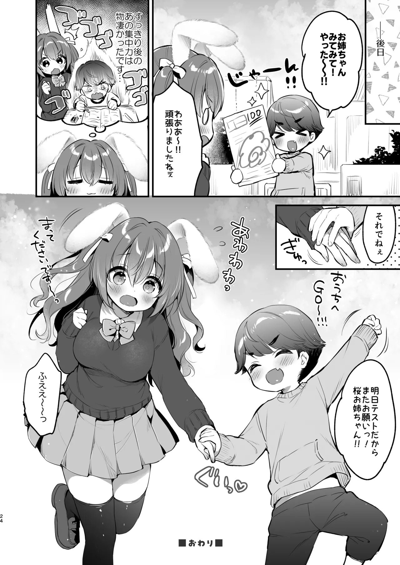 やさしくてふかふかな桜ちゃんの話2 Page.24