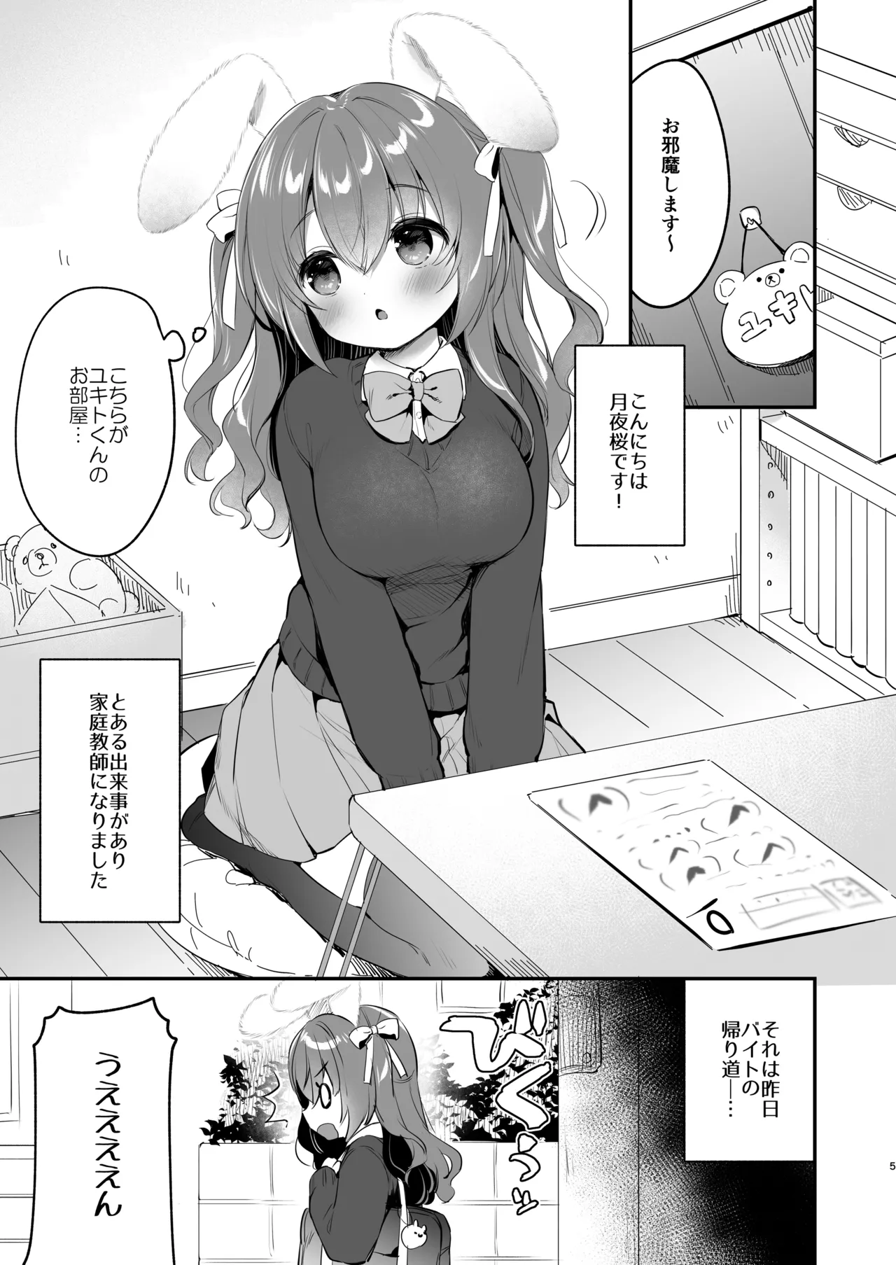 やさしくてふかふかな桜ちゃんの話2 Page.5