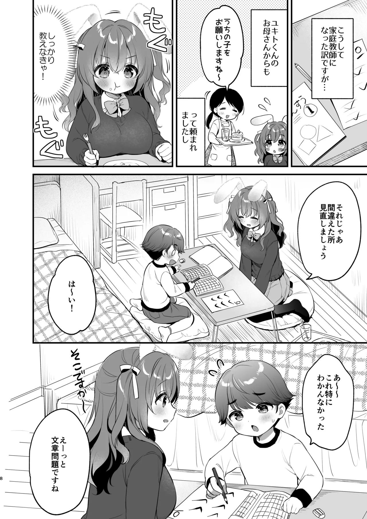 やさしくてふかふかな桜ちゃんの話2 Page.8