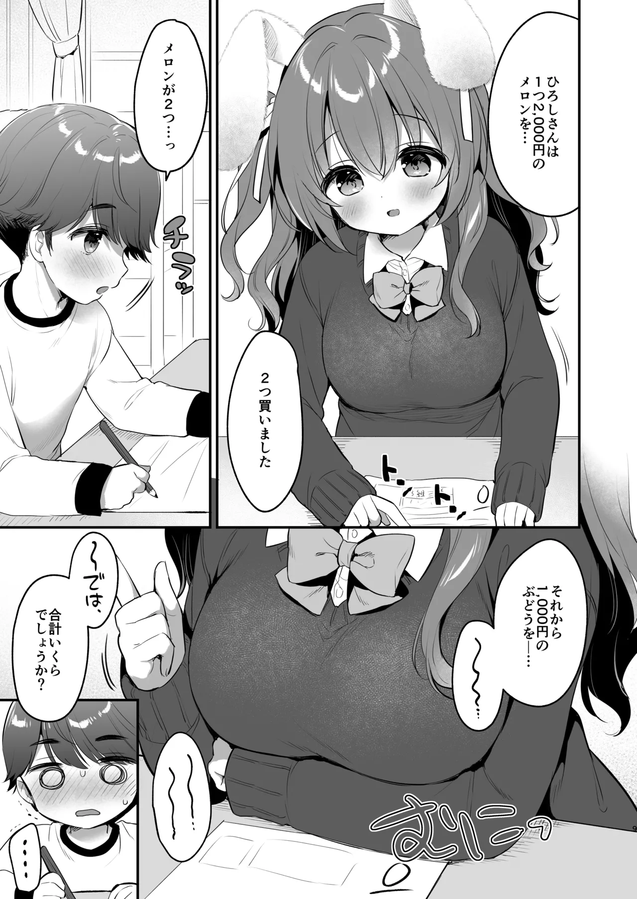 やさしくてふかふかな桜ちゃんの話2 Page.9