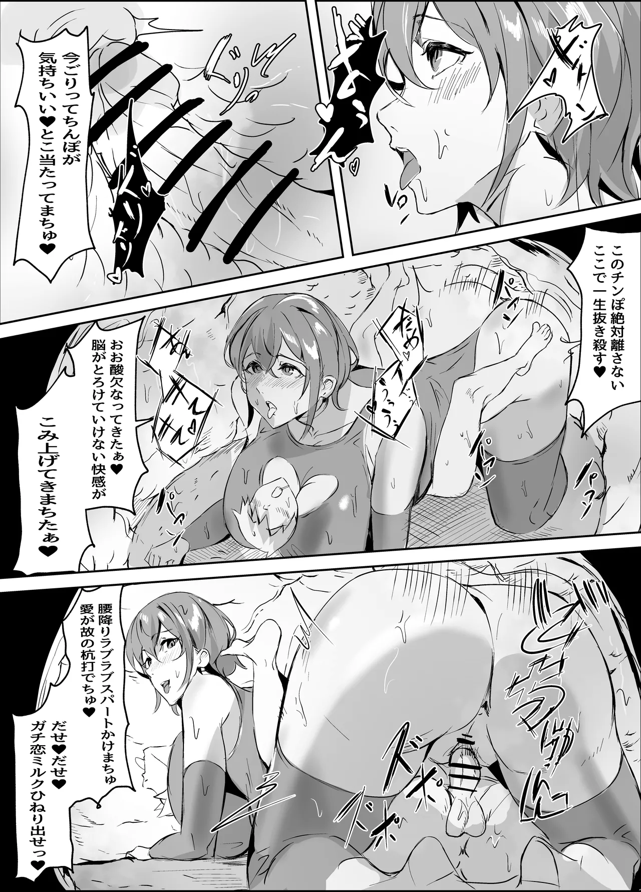 どスケベ密着ママ怪人 Page.12