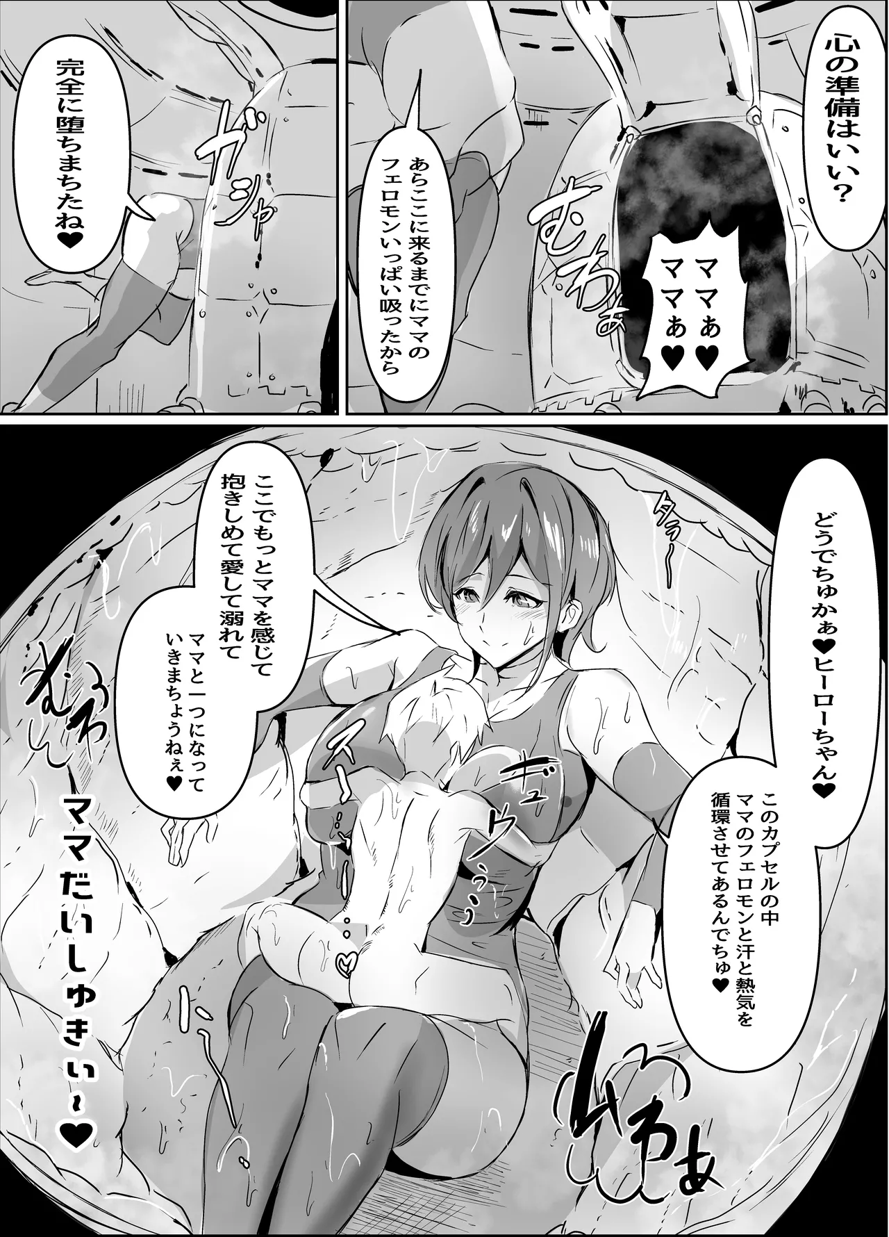 どスケベ密着ママ怪人 Page.8