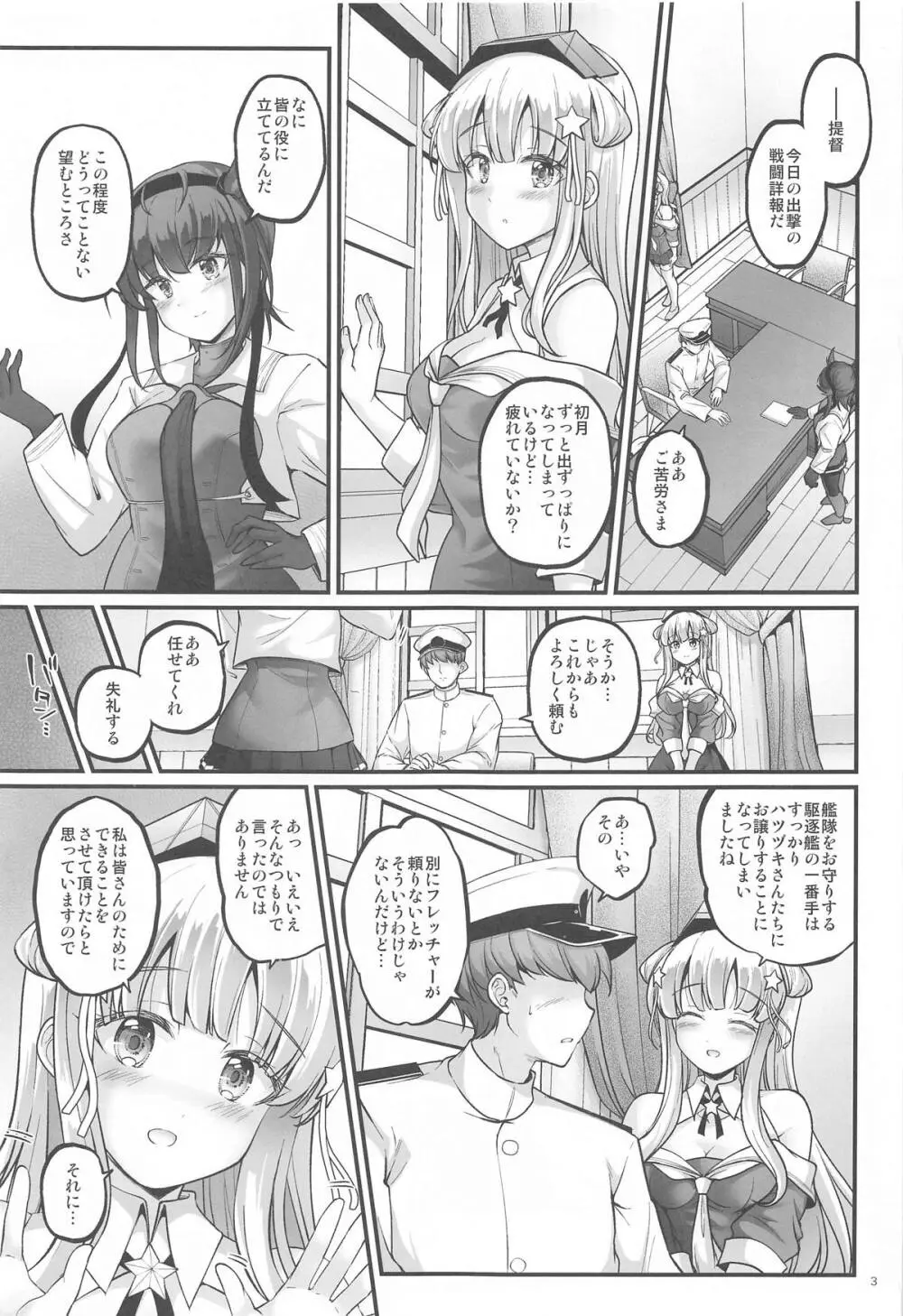 こづくりフレックスタイム! Page.2