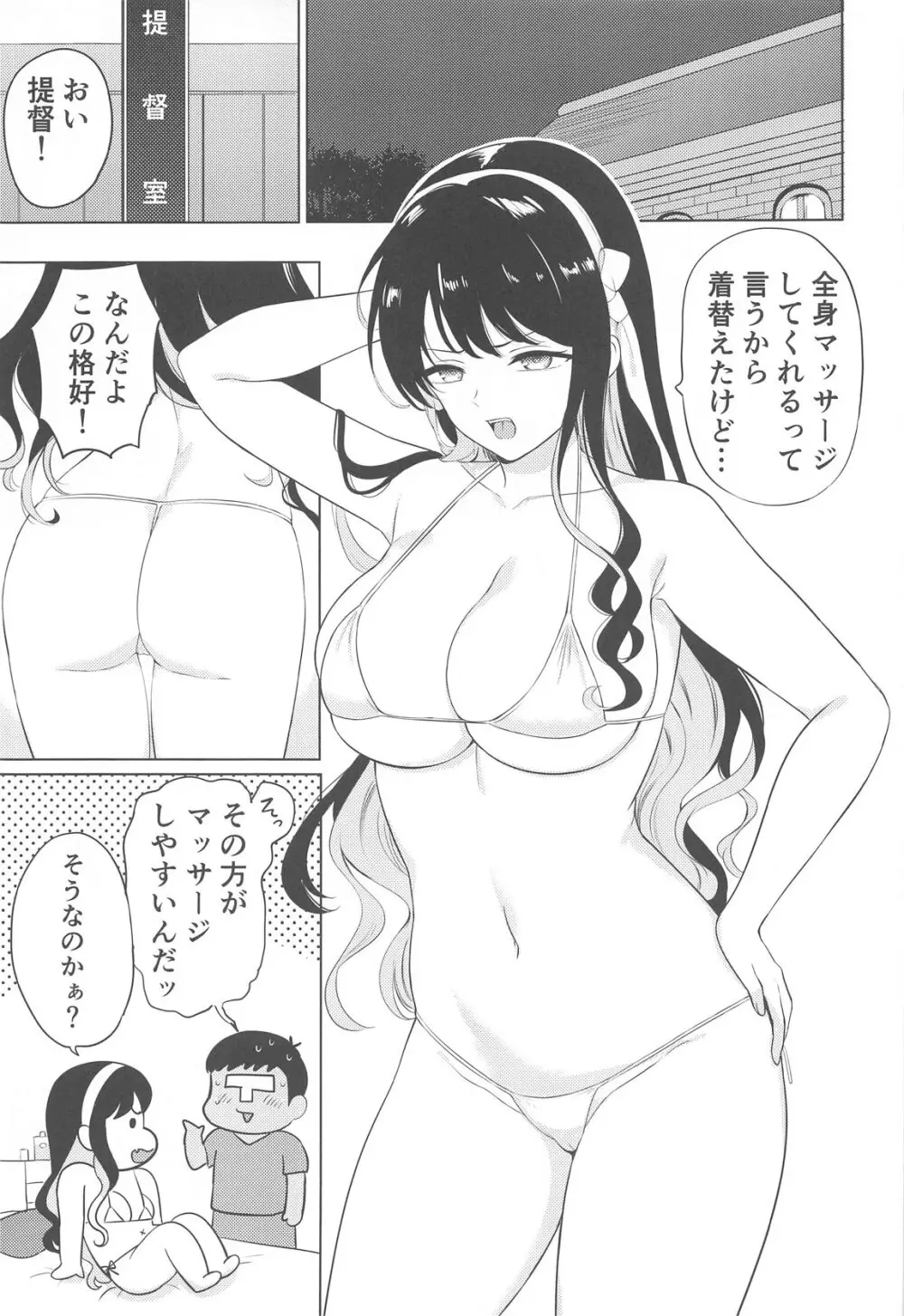 長波サマに全身マッサージ Page.2