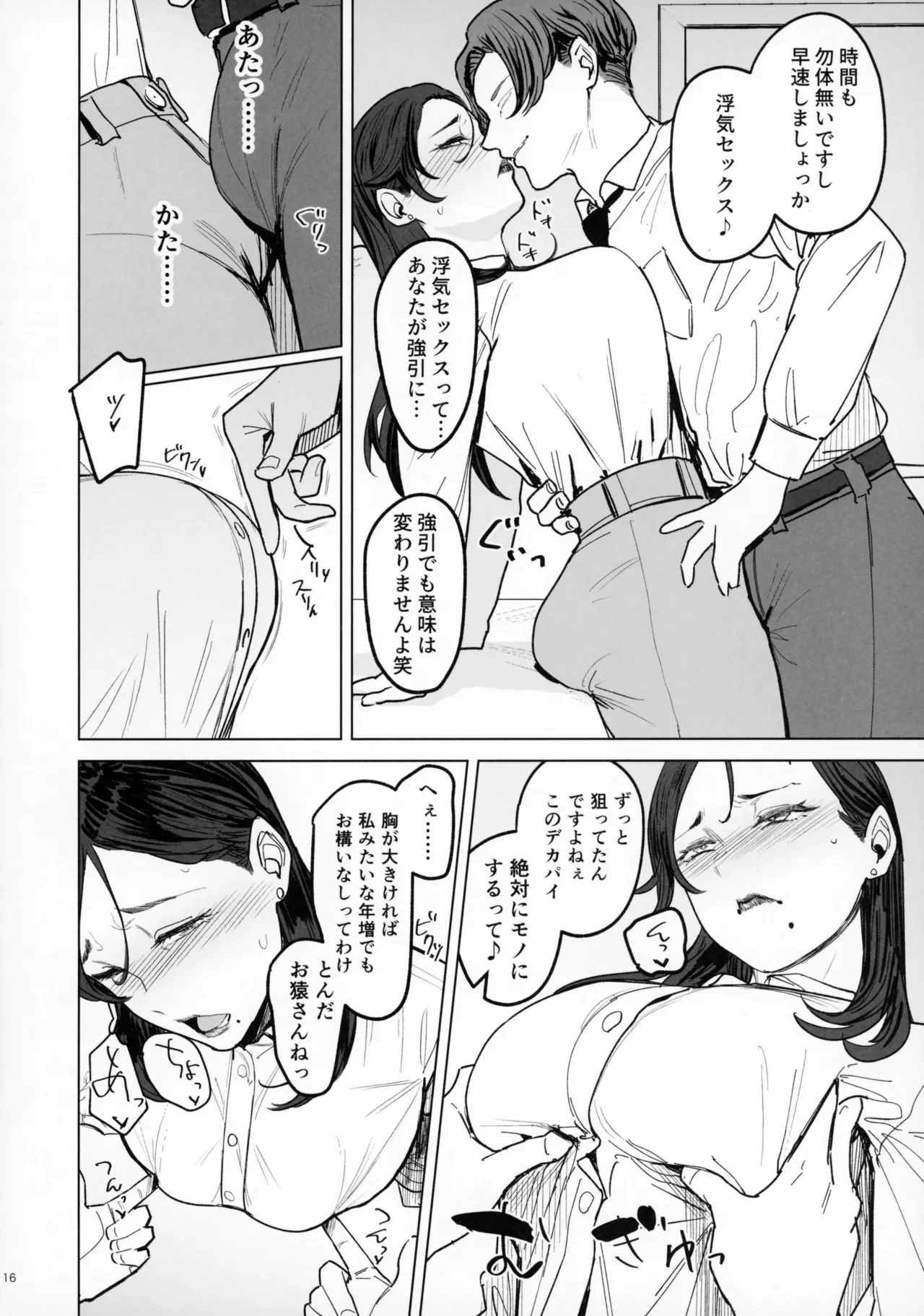 ジェダイトの嬌艶 + おまけペーパー Page.15