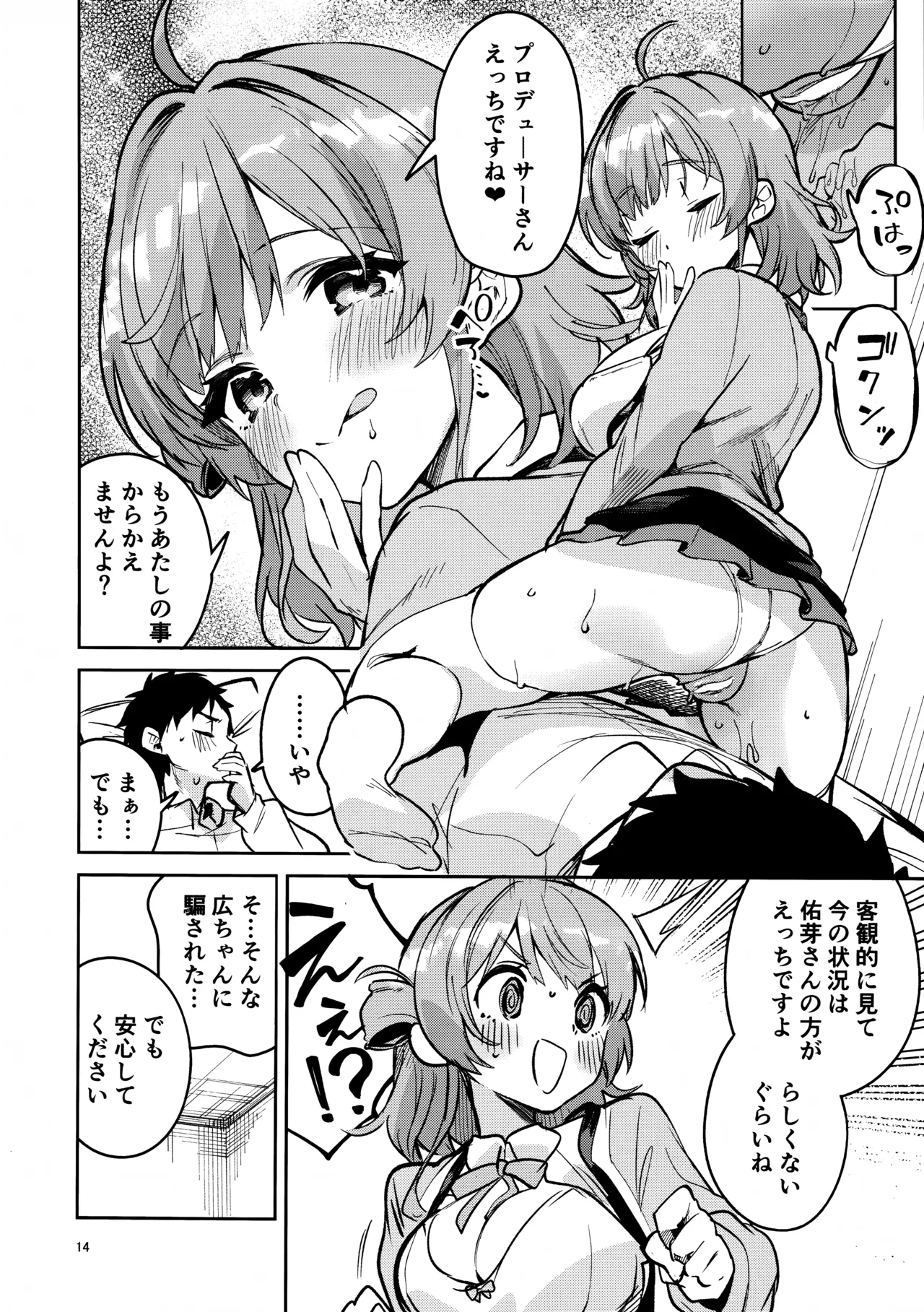 まだまだな関係 Page.13