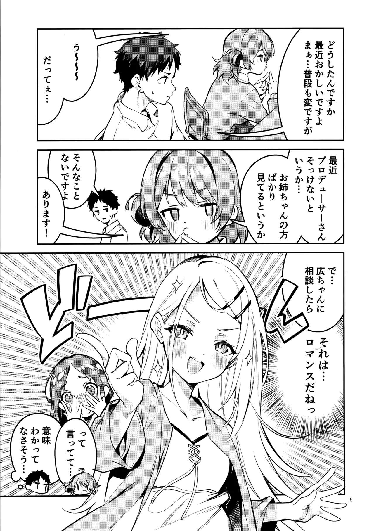 まだまだな関係 Page.4