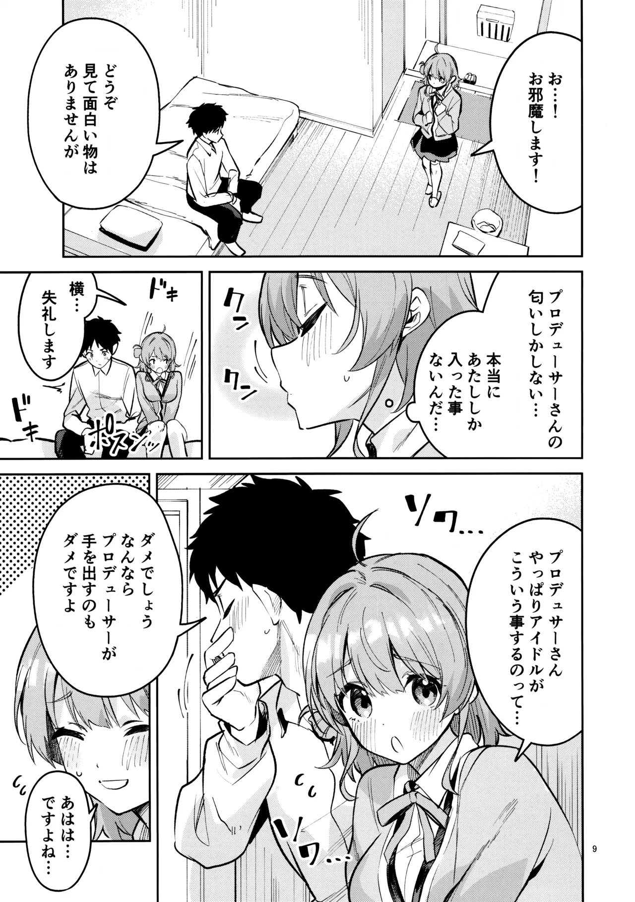 まだまだな関係 Page.8