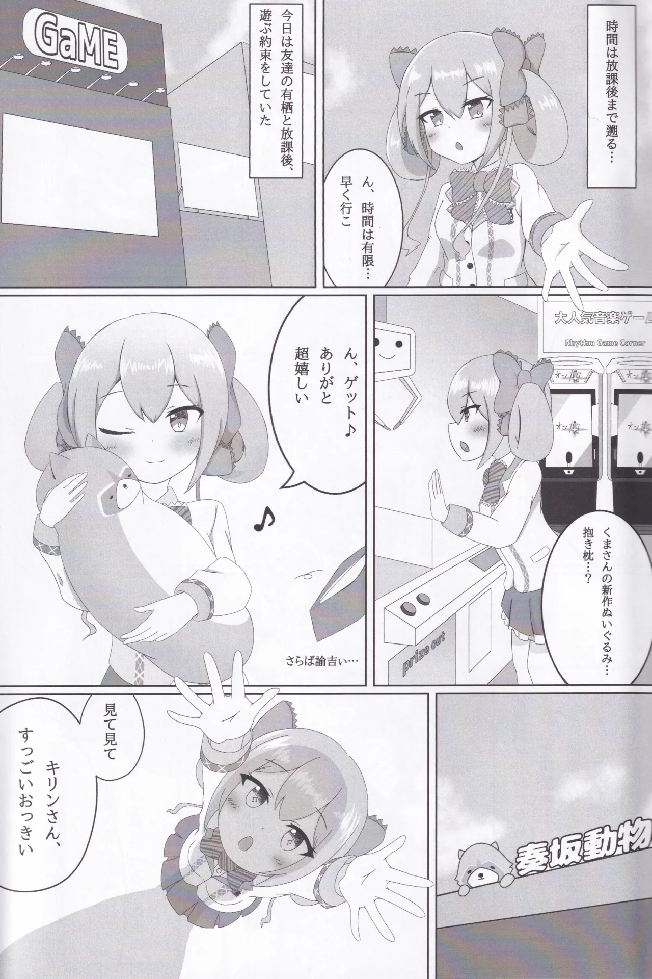 ありすメモリー Page.4