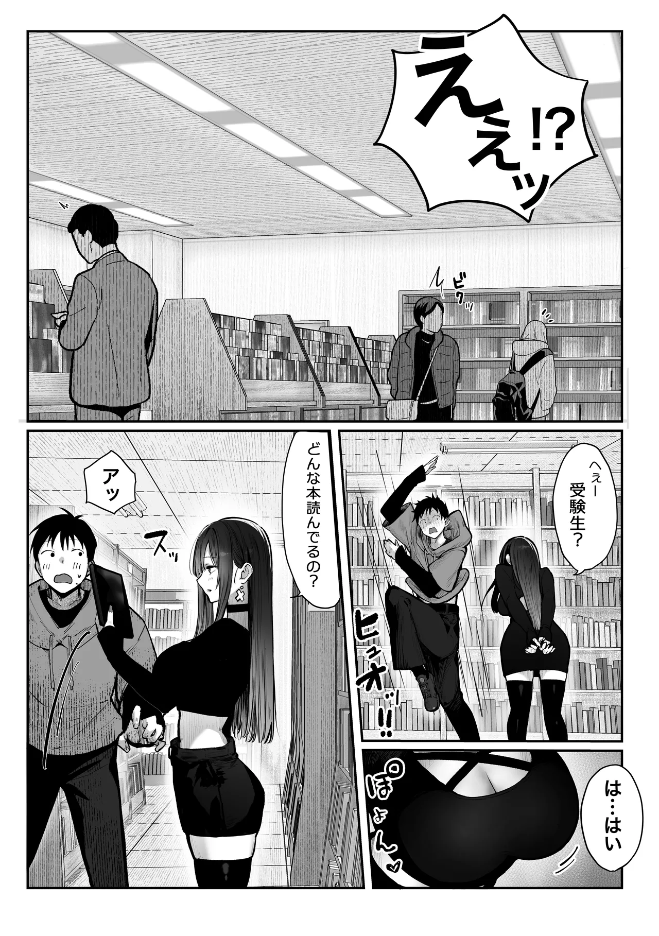 教えてアゲル〜巨乳美人お姉さんと浪人生の僕の○○なお話・前編〜 Page.27