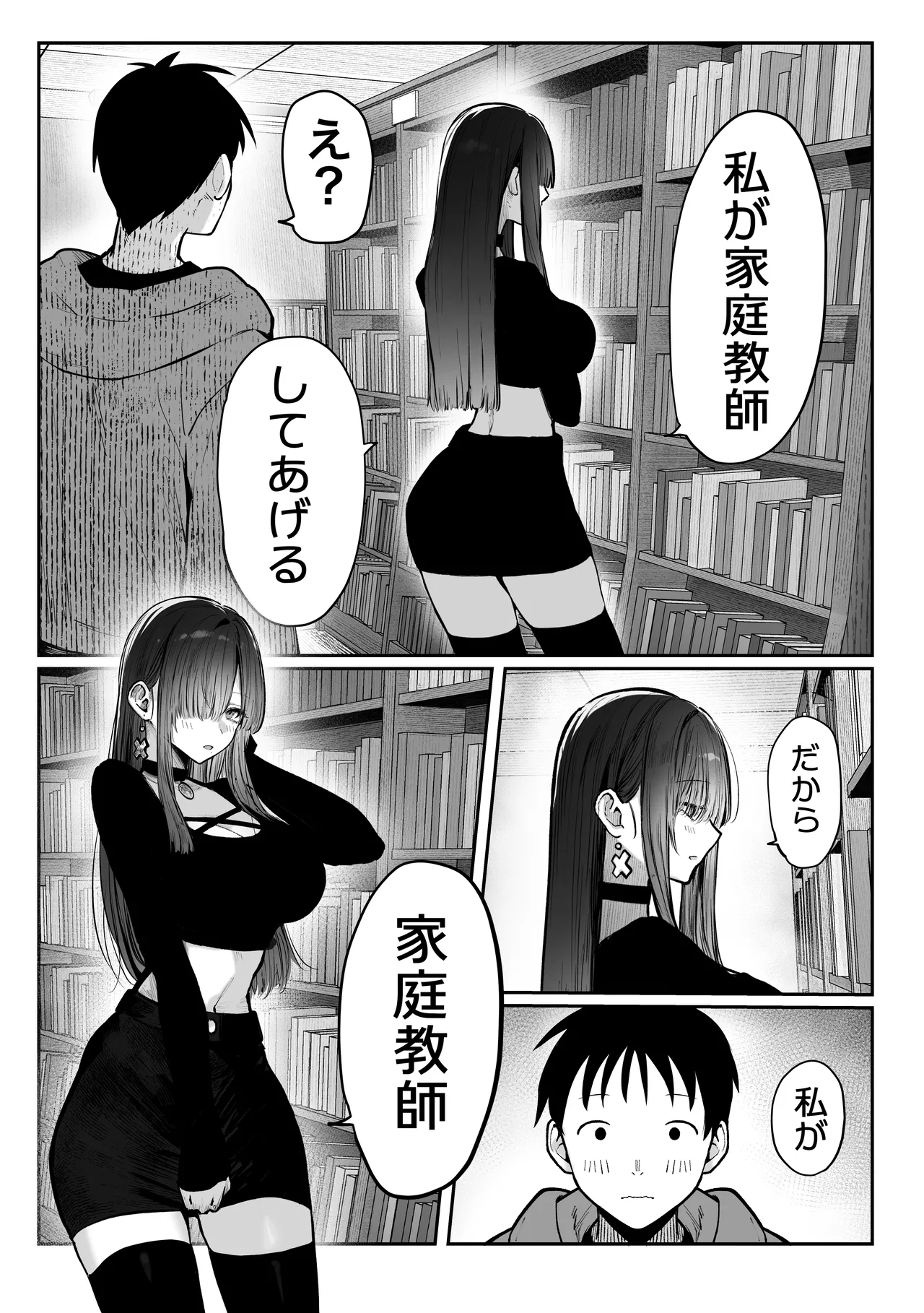 教えてアゲル〜巨乳美人お姉さんと浪人生の僕の○○なお話・前編〜 Page.29