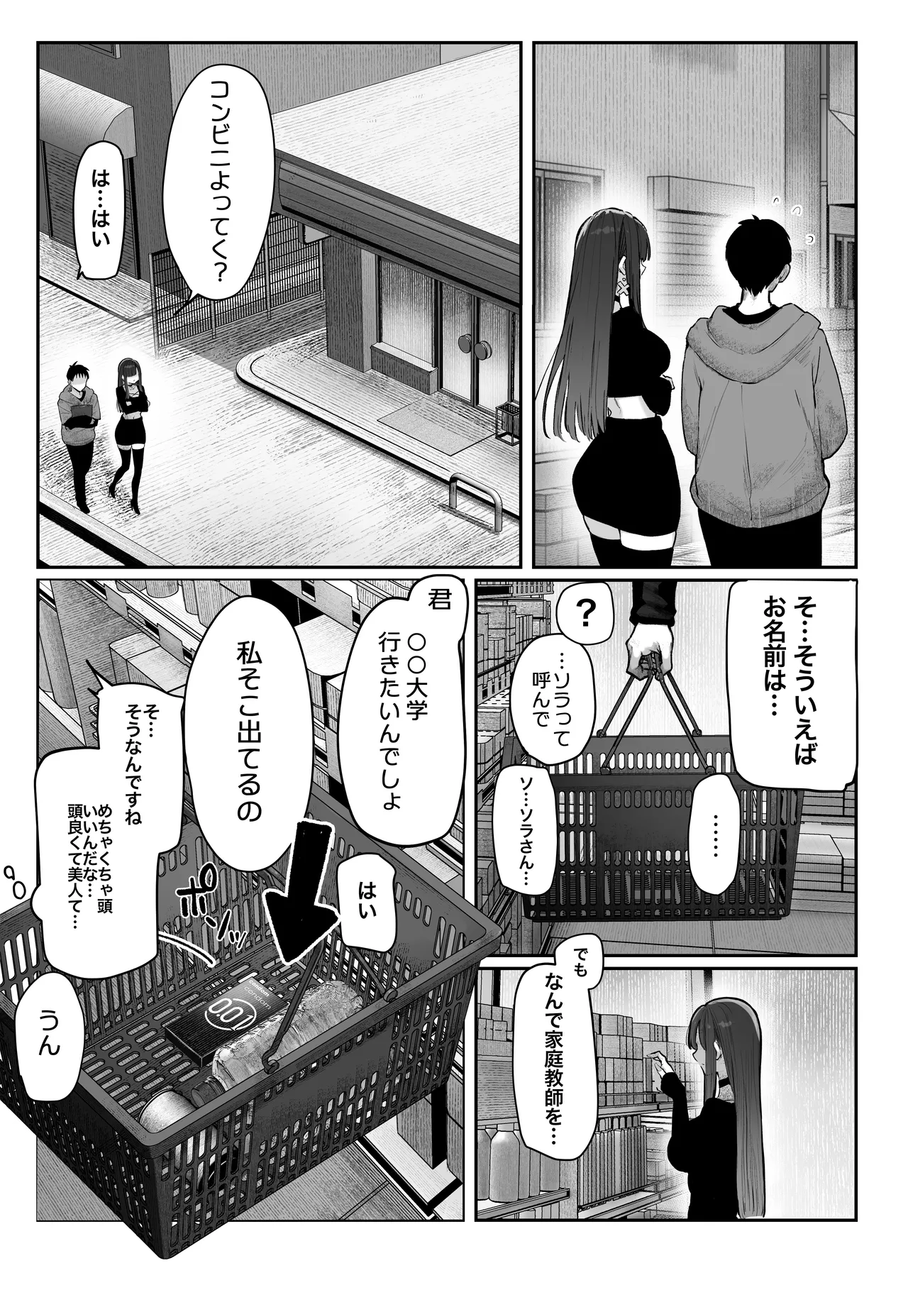 教えてアゲル〜巨乳美人お姉さんと浪人生の僕の○○なお話・前編〜 Page.32