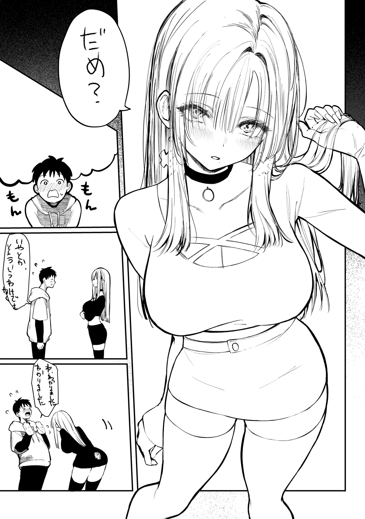 教えてアゲル〜巨乳美人お姉さんと浪人生の僕の○○なお話・前編〜 Page.75