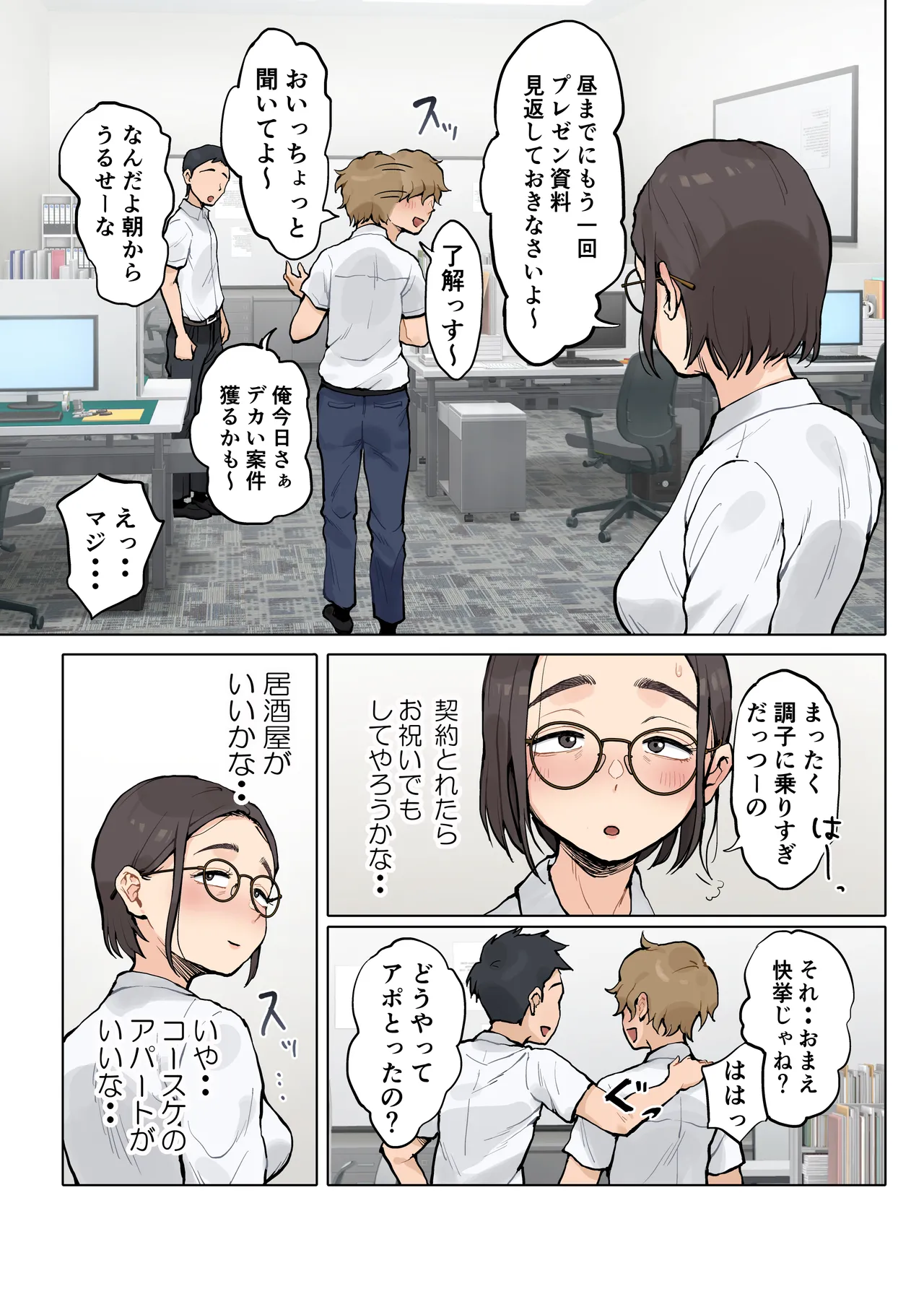 熟女の叔母さんにカワイイを連呼しちゃうヤバい甥っ子の話2 Page.14