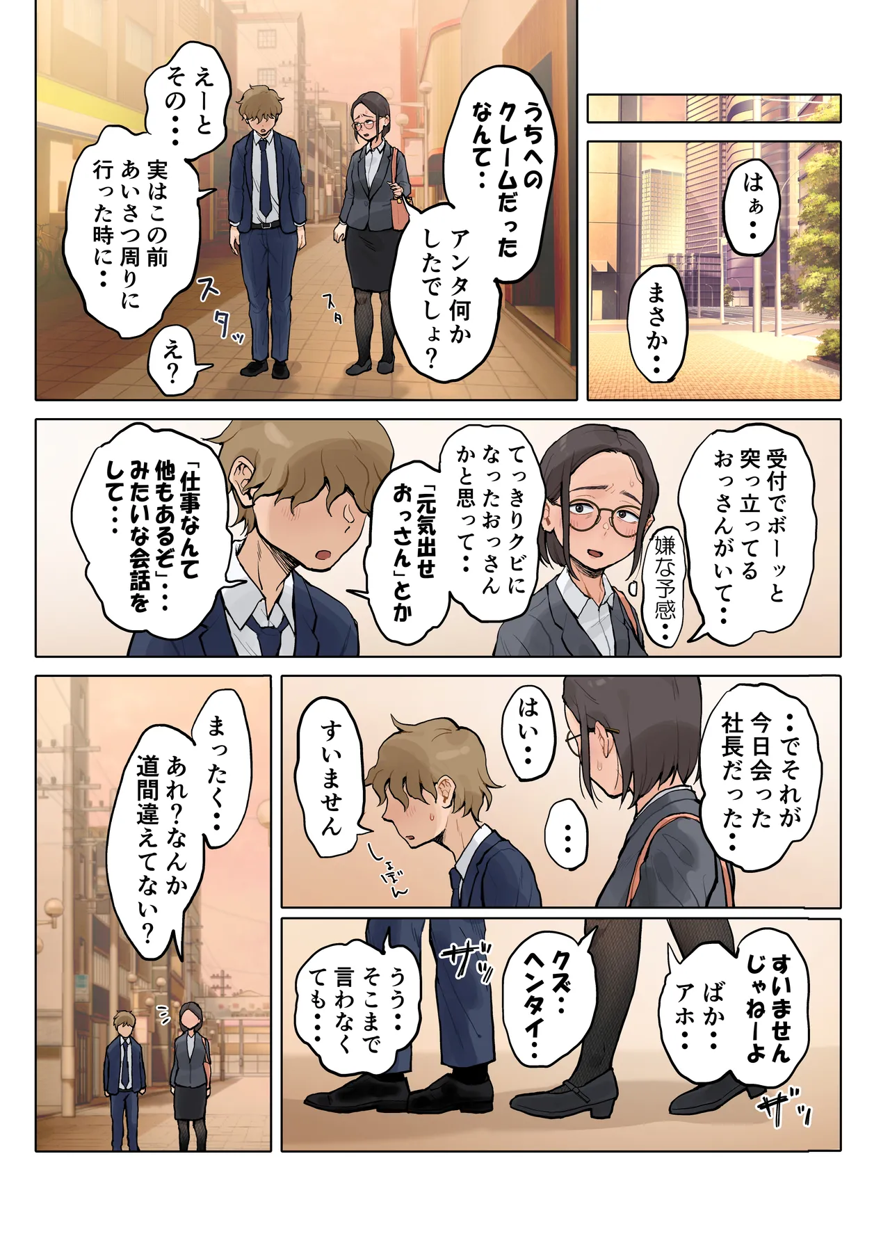 熟女の叔母さんにカワイイを連呼しちゃうヤバい甥っ子の話2 Page.15