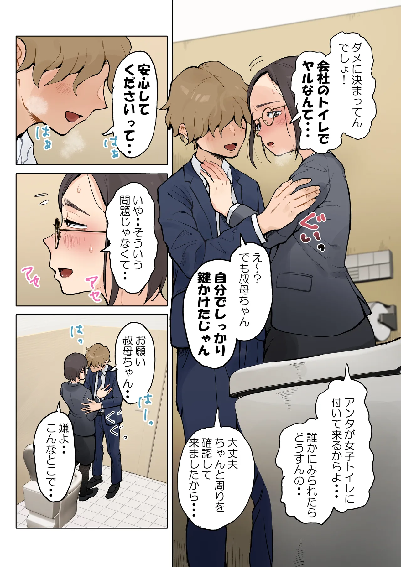 熟女の叔母さんにカワイイを連呼しちゃうヤバい甥っ子の話2 Page.3