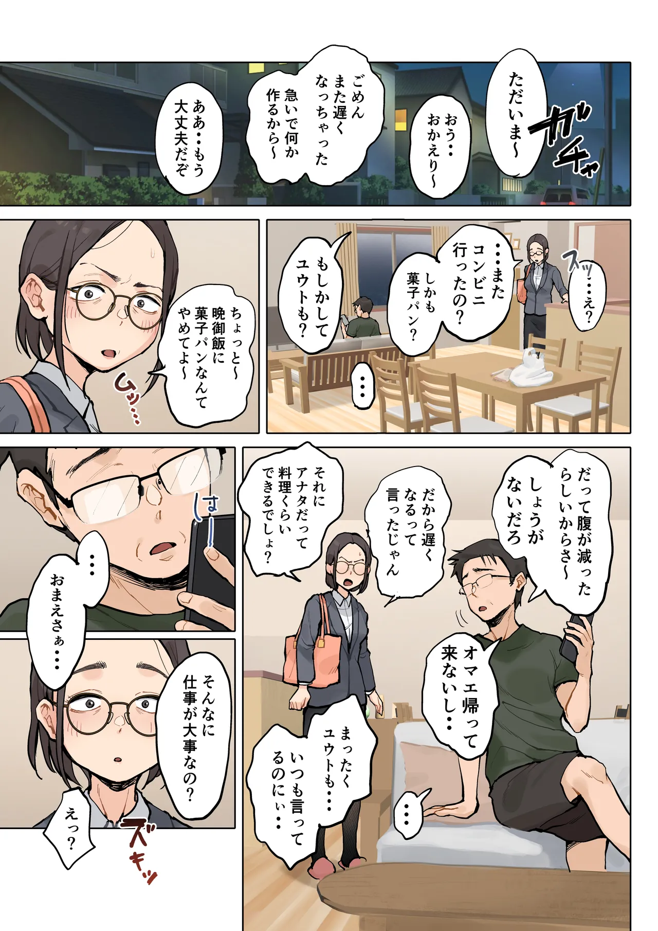 熟女の叔母さんにカワイイを連呼しちゃうヤバい甥っ子の話2 Page.8