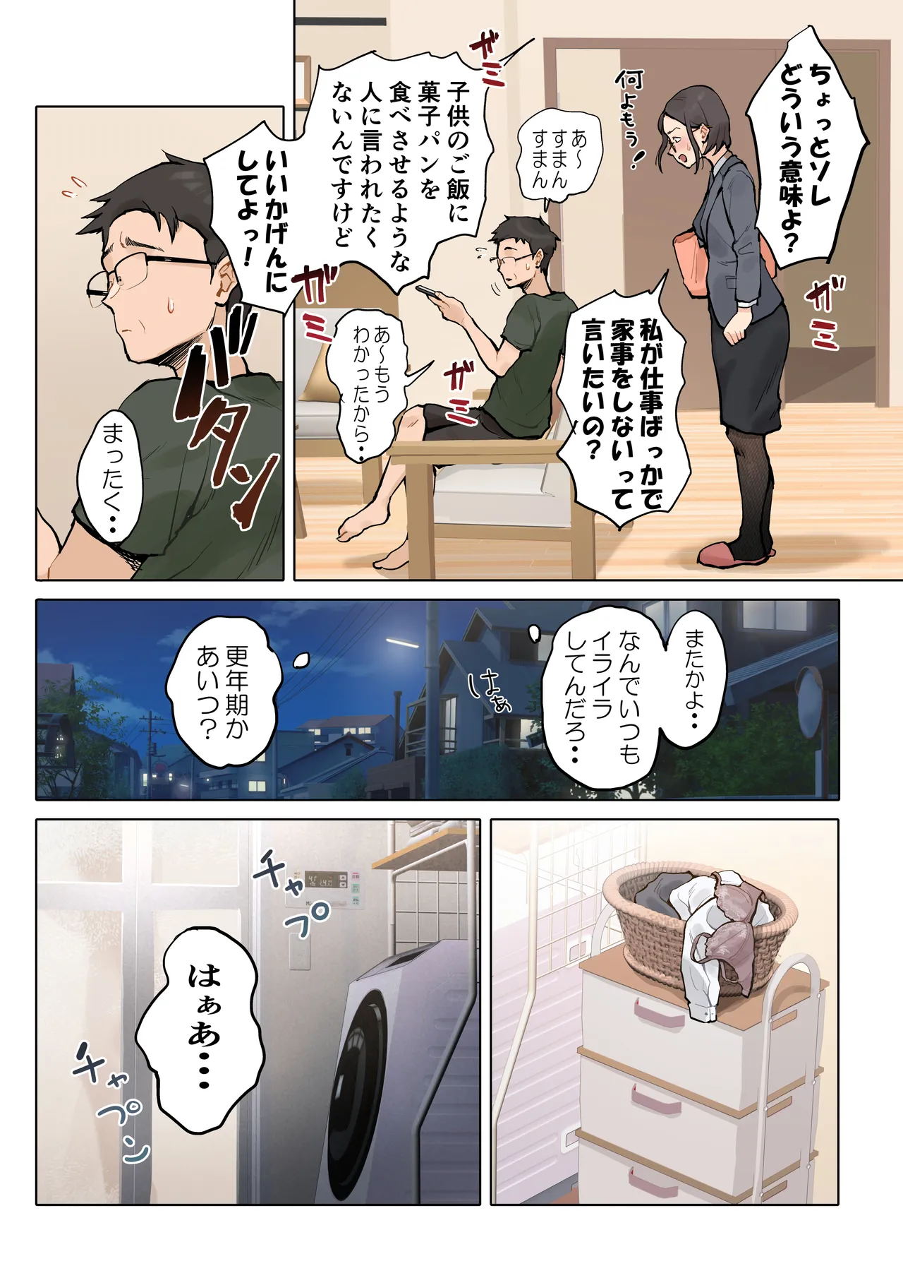 熟女の叔母さんにカワイイを連呼しちゃうヤバい甥っ子の話2 Page.9