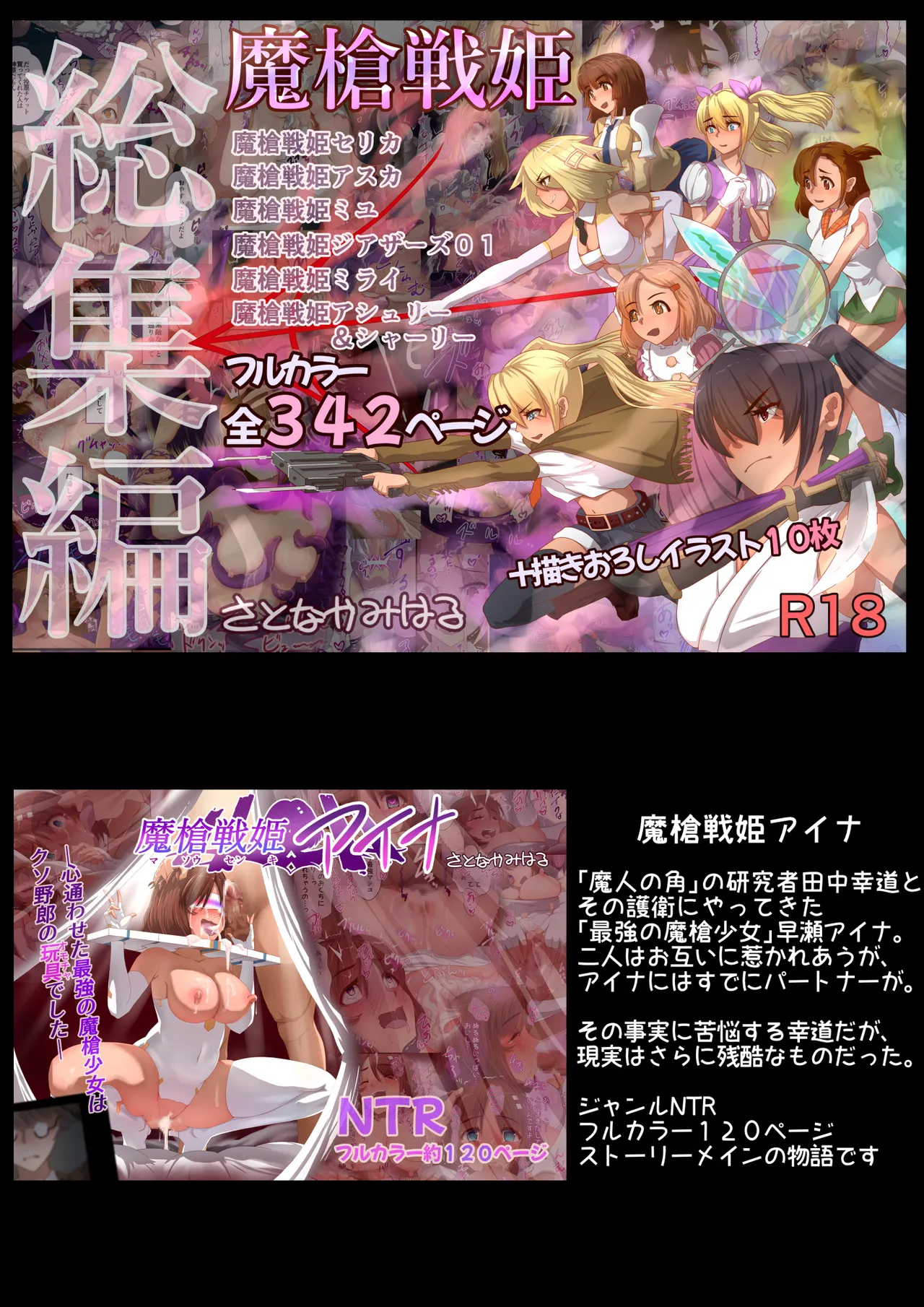 魔槍戦姫 the others2 ～魔槍スーツが私の弱点教えちゃうんですけど～ Page.48