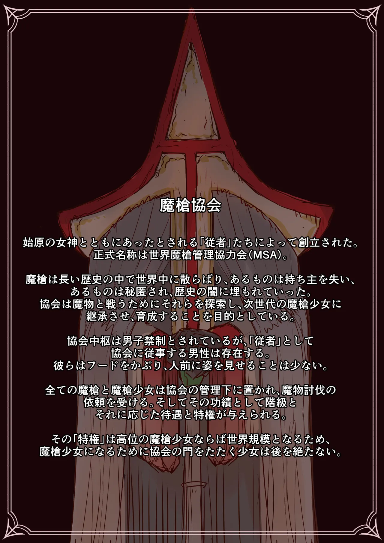 魔槍戦姫 the others2 ～魔槍スーツが私の弱点教えちゃうんですけど～ Page.53