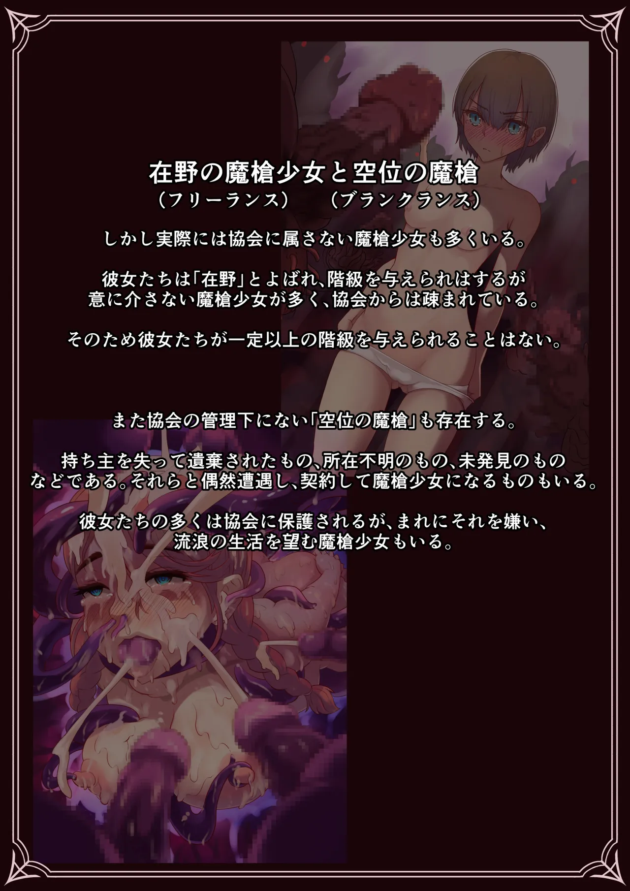 魔槍戦姫 the others2 ～魔槍スーツが私の弱点教えちゃうんですけど～ Page.54