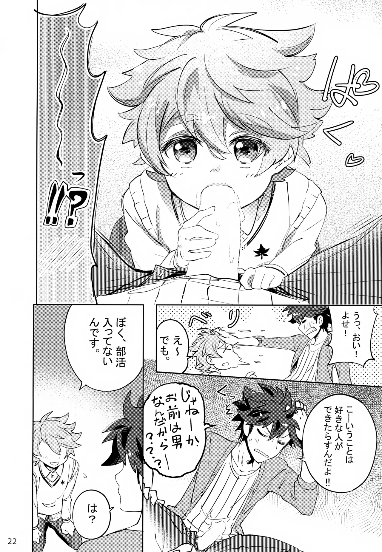 上へまいります Page.22