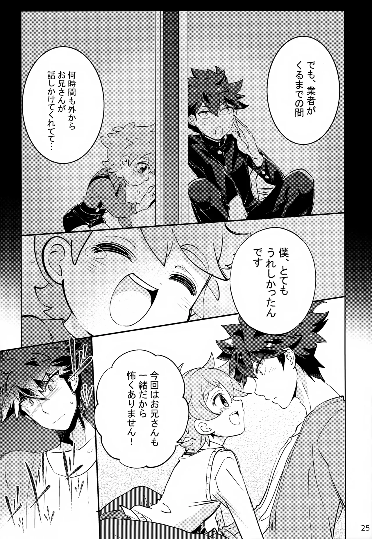 上へまいります Page.25