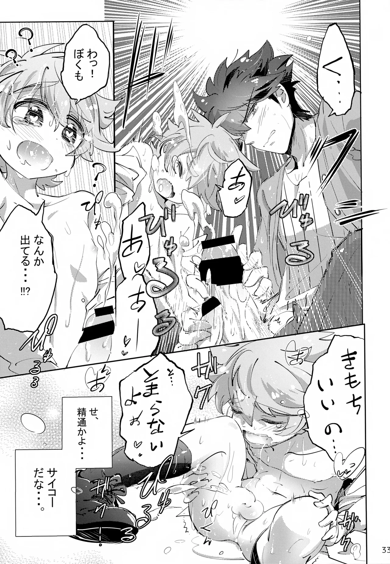 上へまいります Page.33