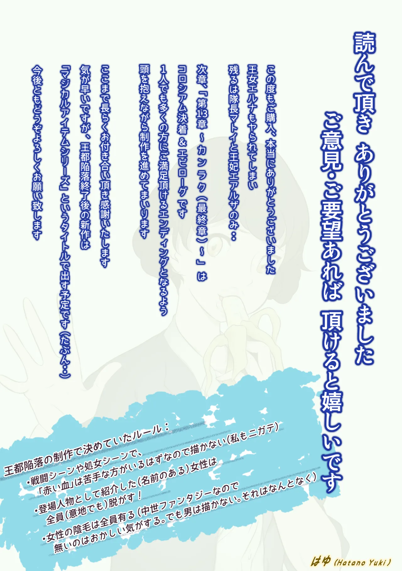 王都陥落 総集編4［第10章〜第12章］ Page.163