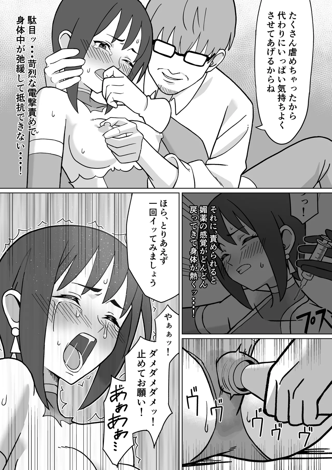 聖騎天翔ブルーアイリス2 Page.18