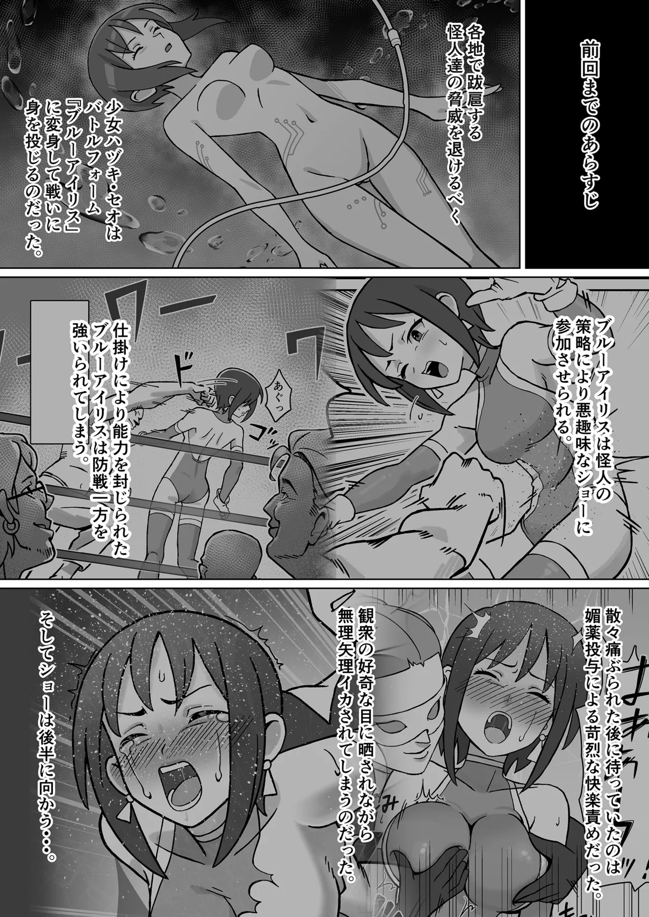 聖騎天翔ブルーアイリス2 Page.2