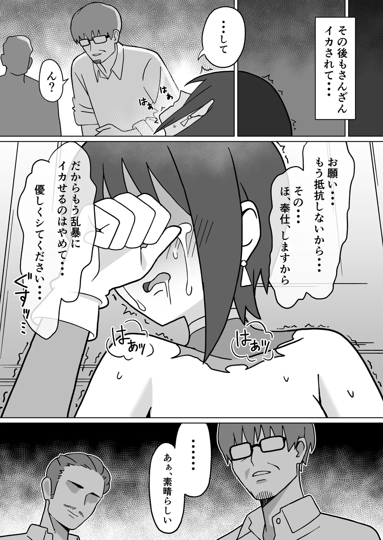 聖騎天翔ブルーアイリス2 Page.23