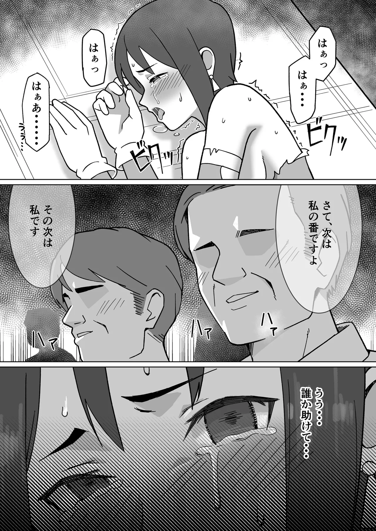 聖騎天翔ブルーアイリス2 Page.28