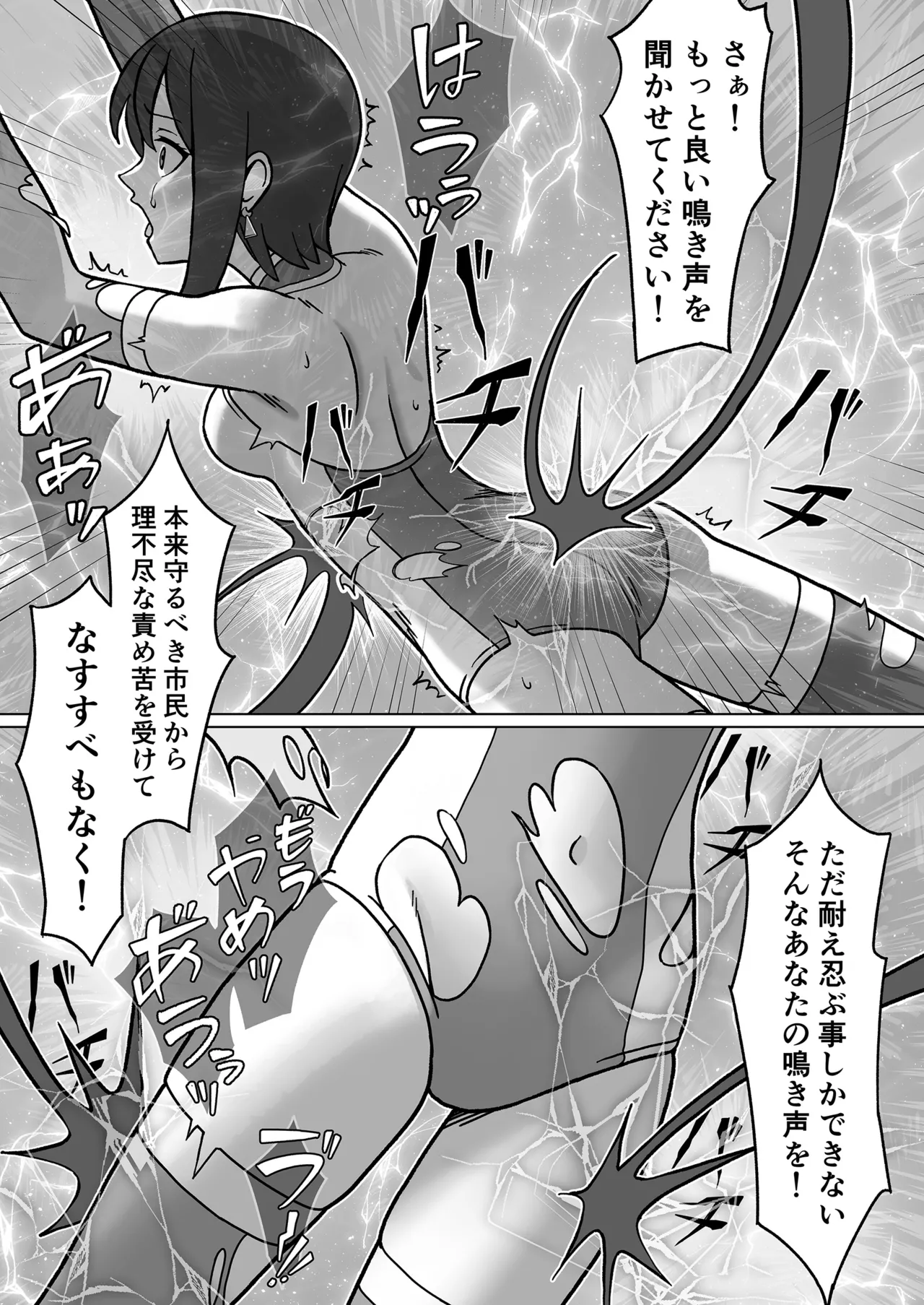 聖騎天翔ブルーアイリス2 Page.9